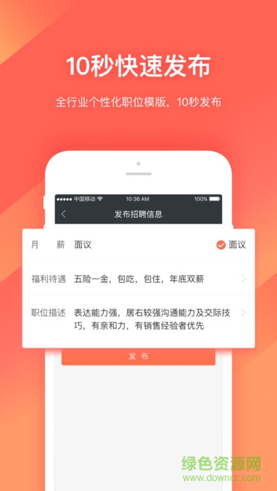 招才猫直聘iphone版图4