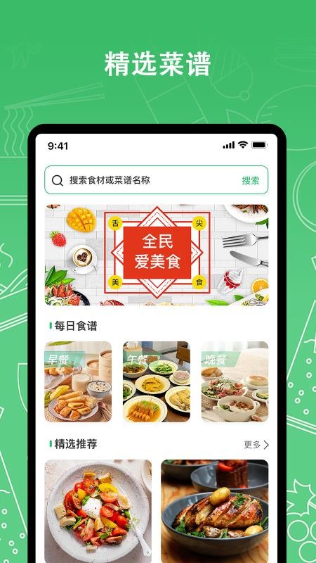 我爱厨房图3