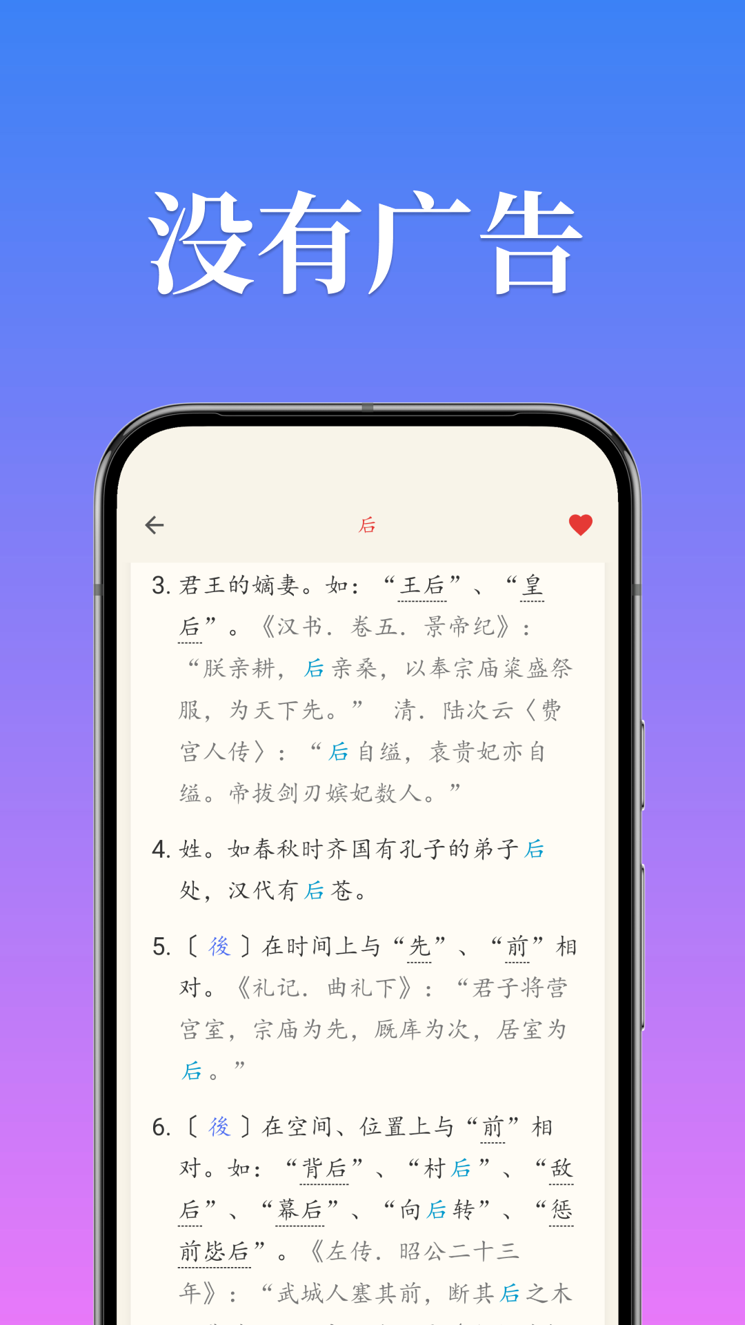 汉语字典简体版