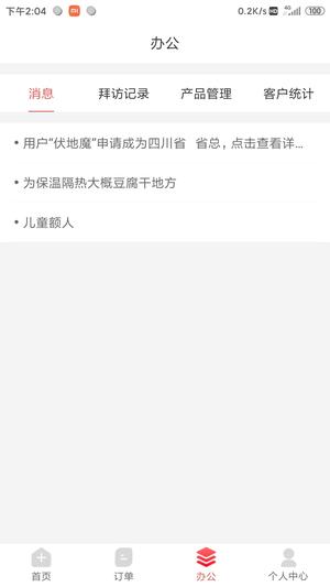 药速宝员工版图1