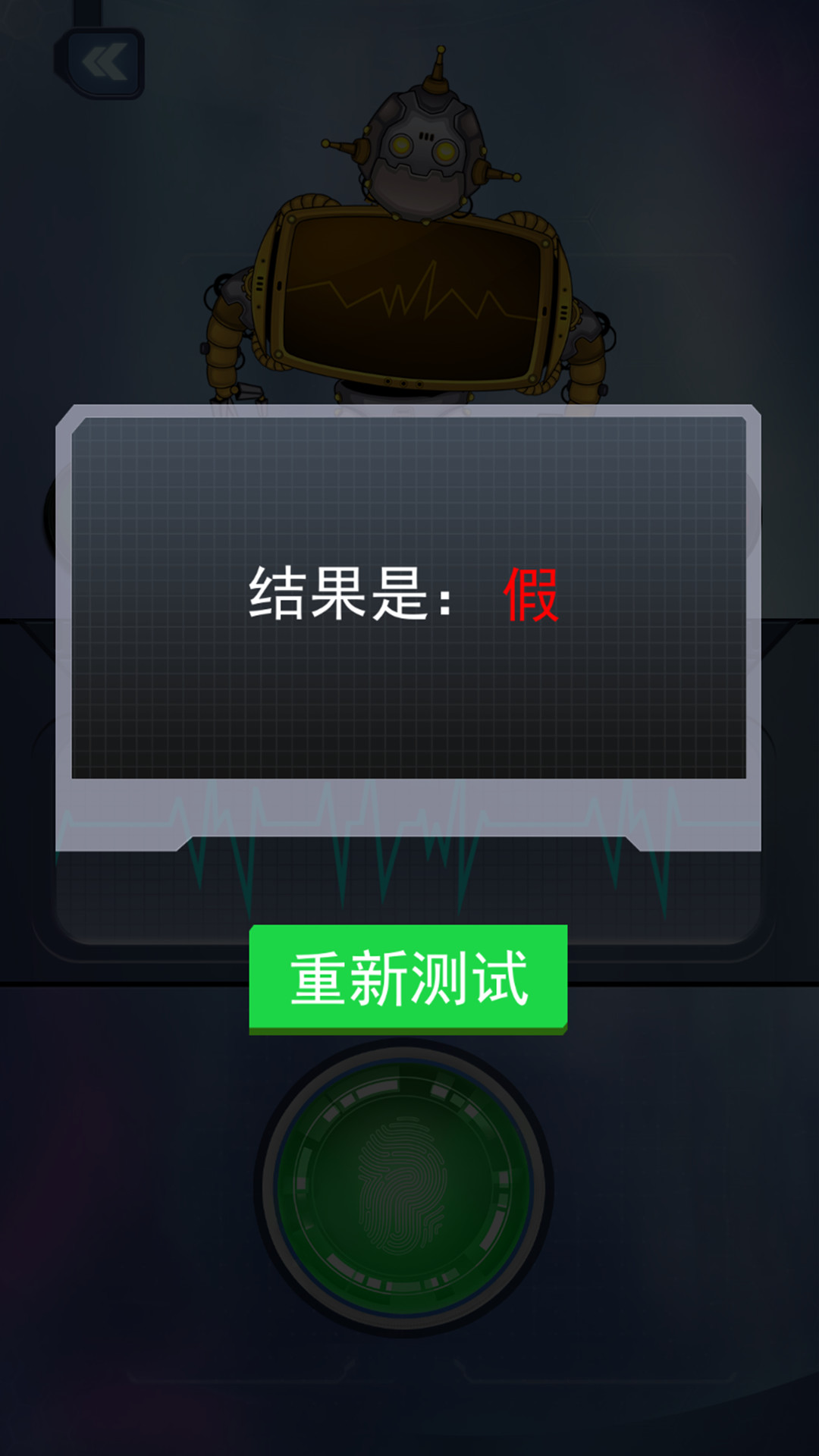 测谎测试模拟器图1