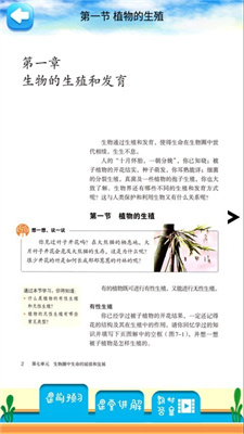 八年级下册生物辅导图1