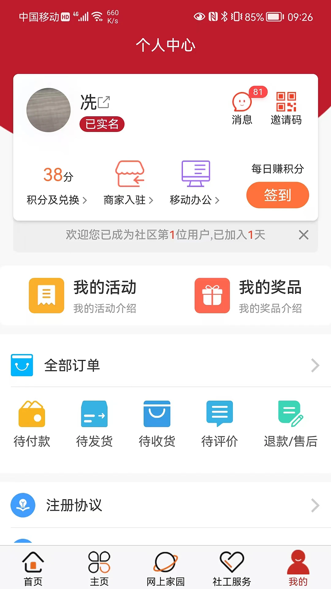 社区随约服务网上驿站图1