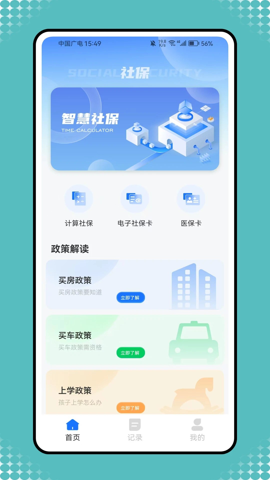 电子税务查询助手图1