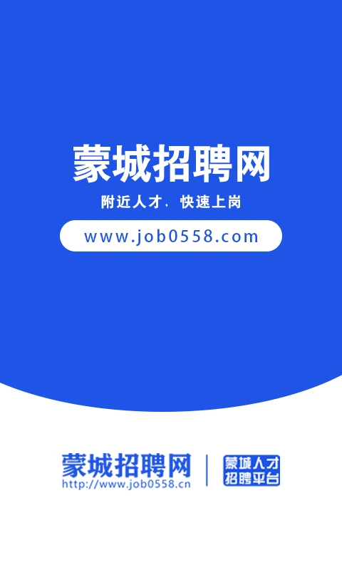 蒙城招聘网 蒙城招聘网