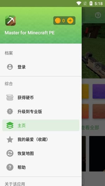 我的世界模组大全工具箱手机版图1