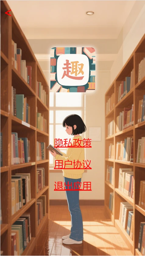 趣识优学图3