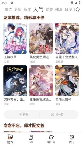看耽漫画图2