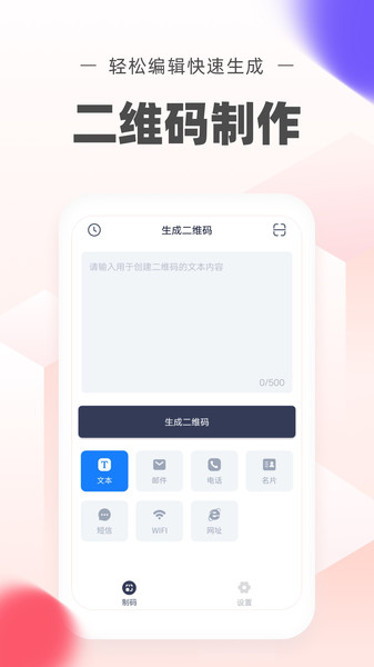 二维码生成制作图4