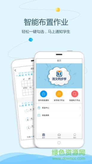 语文同步学教师端图3