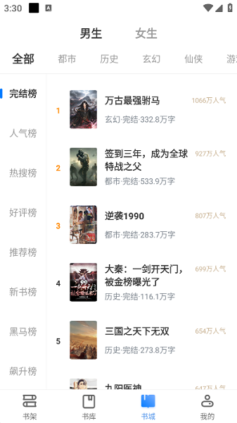 暴走看书小说免费阅读官网版图1