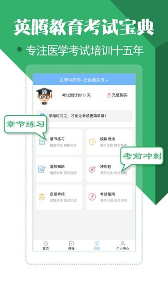 药学药师职称考试宝典最新版 药学药师职称考试宝典最新版