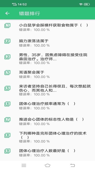 心理治疗师主治医师 心理治疗师主治医师