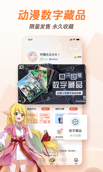腾讯动漫手机客户端图2