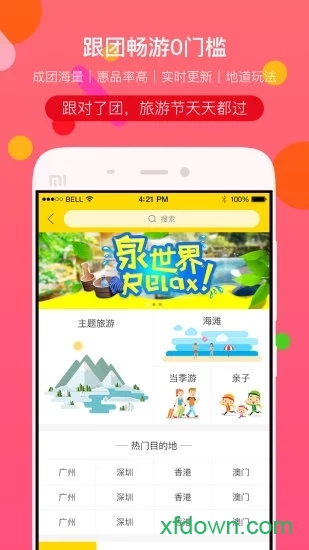 广之旅易起行图3