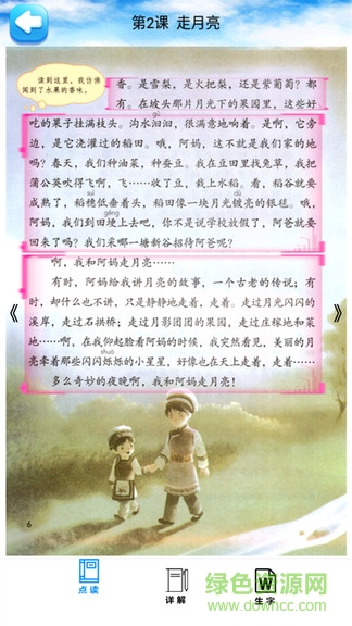 四年级语文上册部编版图3