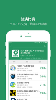 投智圈软件图4