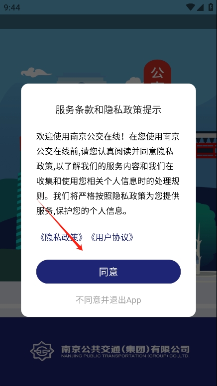 南京公交在线图1