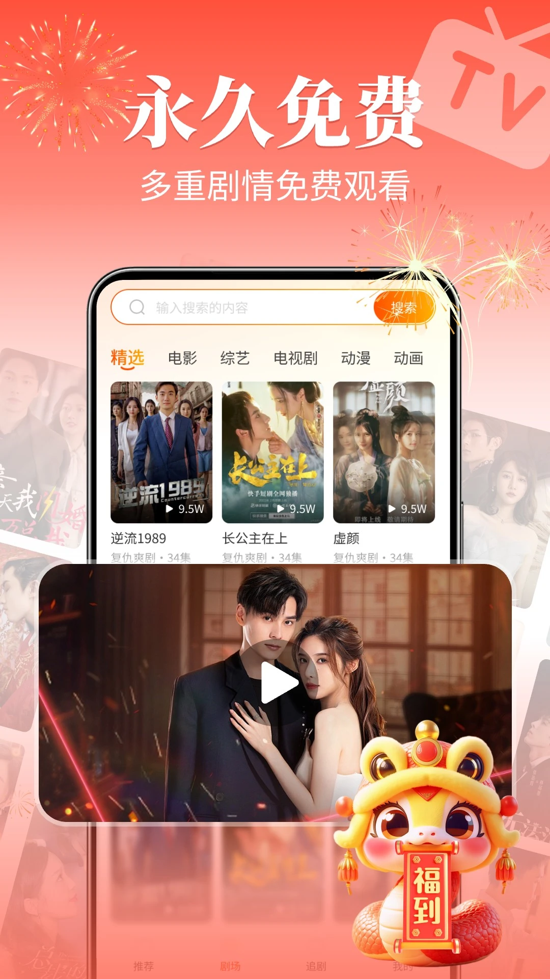 红豆免费短剧图2