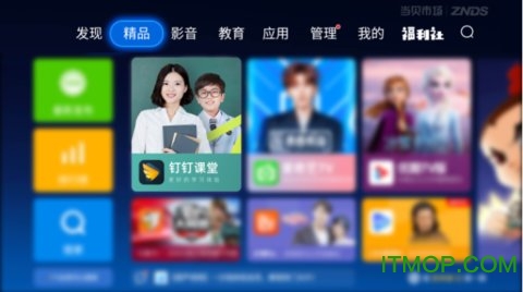 钉钉课堂tv版图2