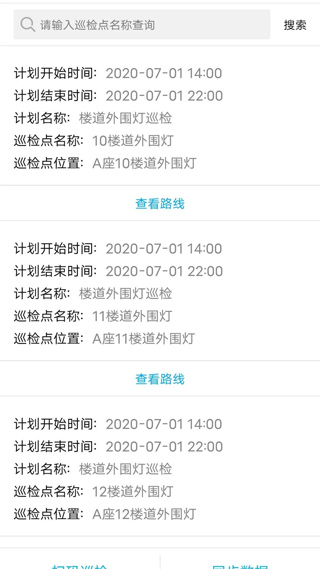 智慧巡检(巡检软件) v3.0.26 安卓版图5