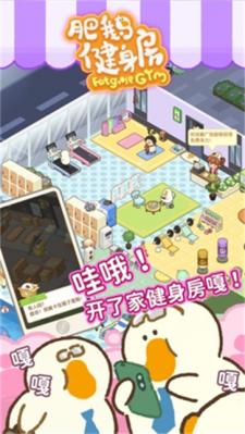 肥鹅健身房图4