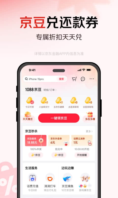 京东金融图6