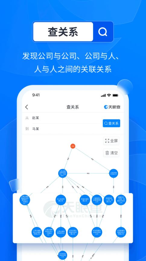 天眼查(企业信息查询) v15.11.22 安卓手机版图3