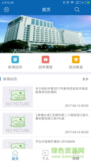 梁溪学习在线