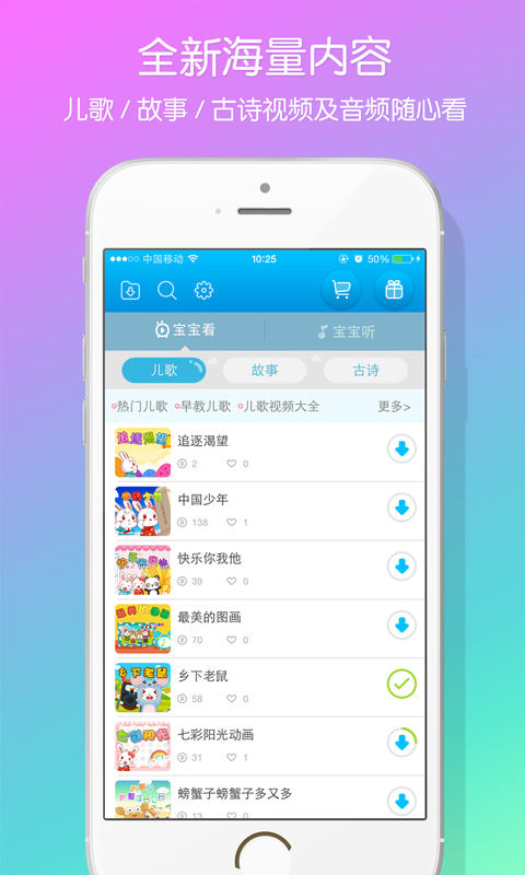 兔小贝儿歌iPhone版