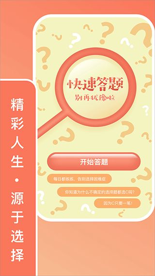 只选C(答题软件) v2.1.9 安卓版图1