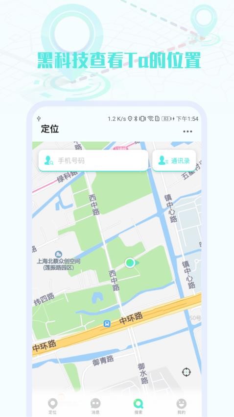 手机号定位他图5