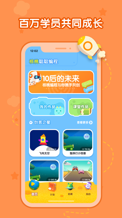 核桃聪聪编程图2