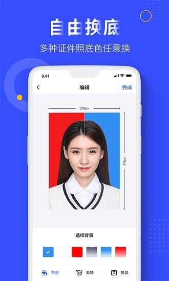 完美证件照AI版图5