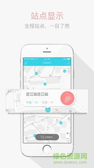 临沂公共自行车软件