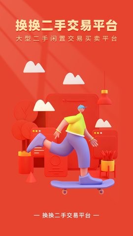 换换二手平台图3