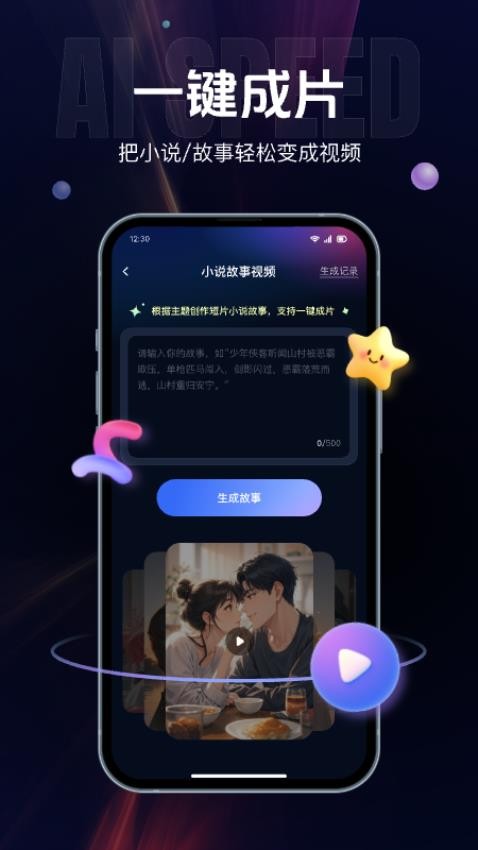 AI Speed官网版图3