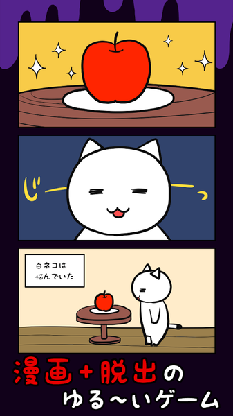 ネコの10分脱出图2