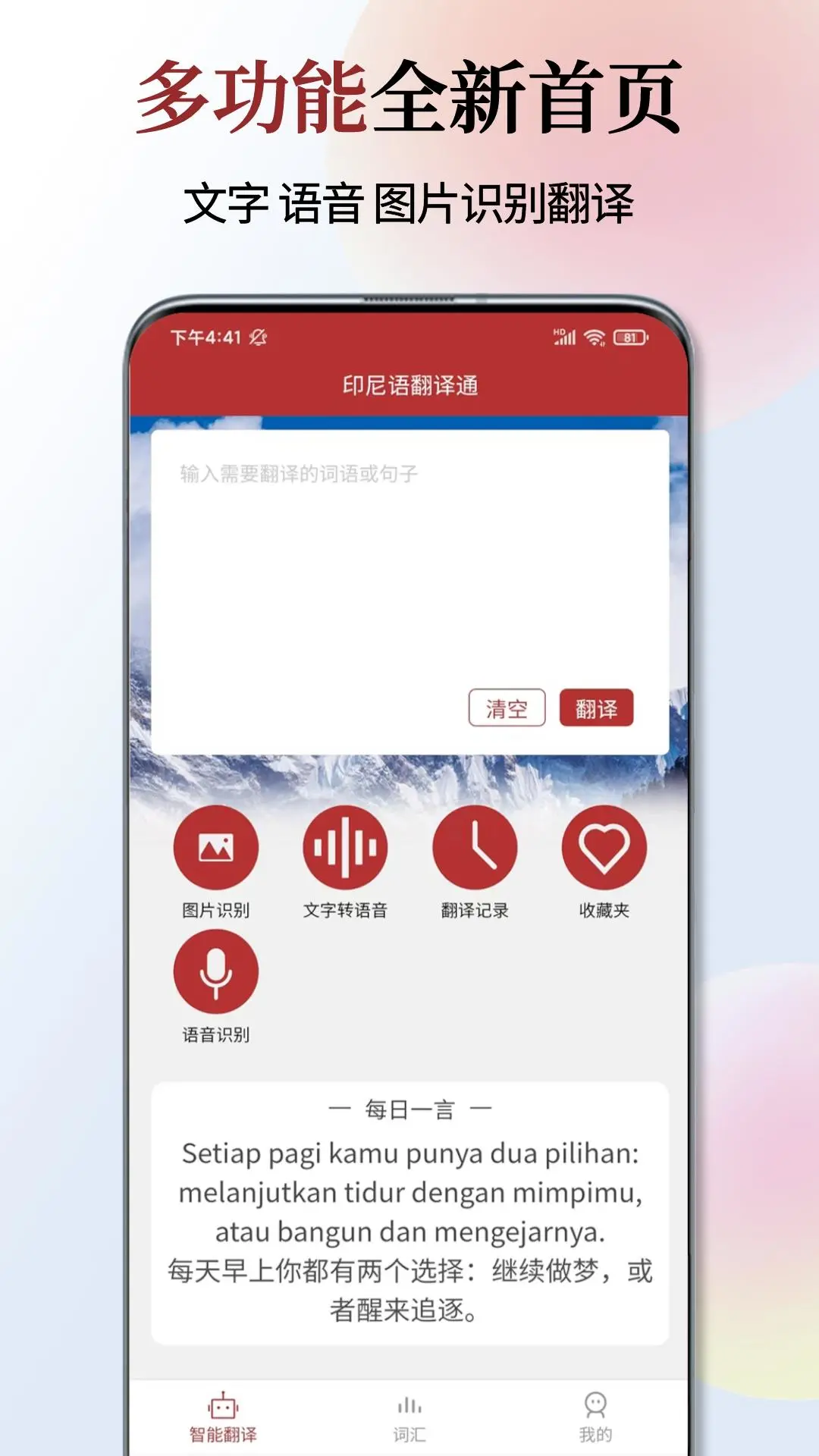 印尼语翻译通 印尼语翻译通