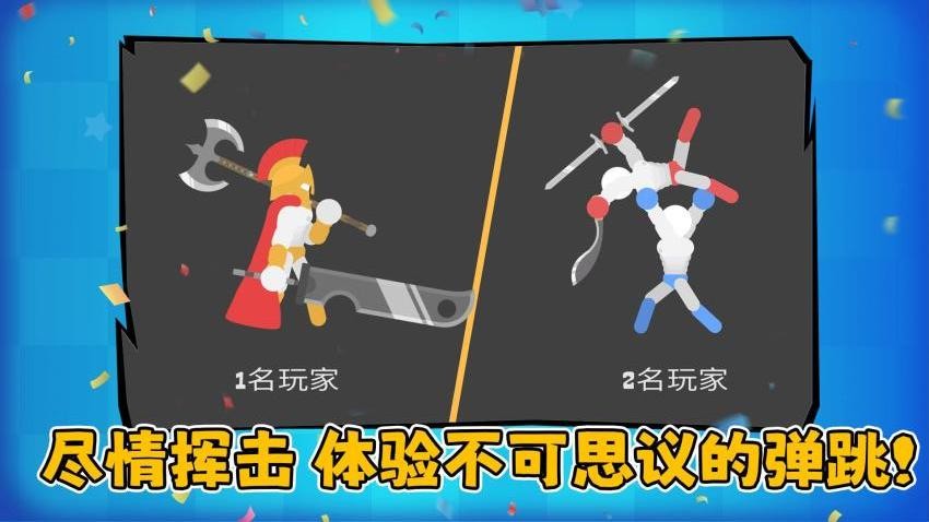 火柴人决斗大作战图3