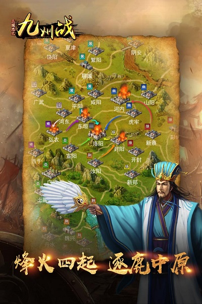 三国志之九州战手游图1