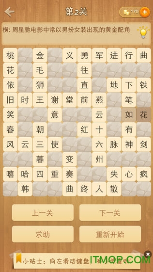 天天填字图1