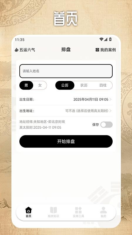 南坤排盘
