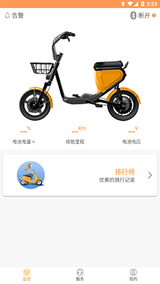 智能电动车管家(电动车感应加解锁软件) v2.1.4 安卓版