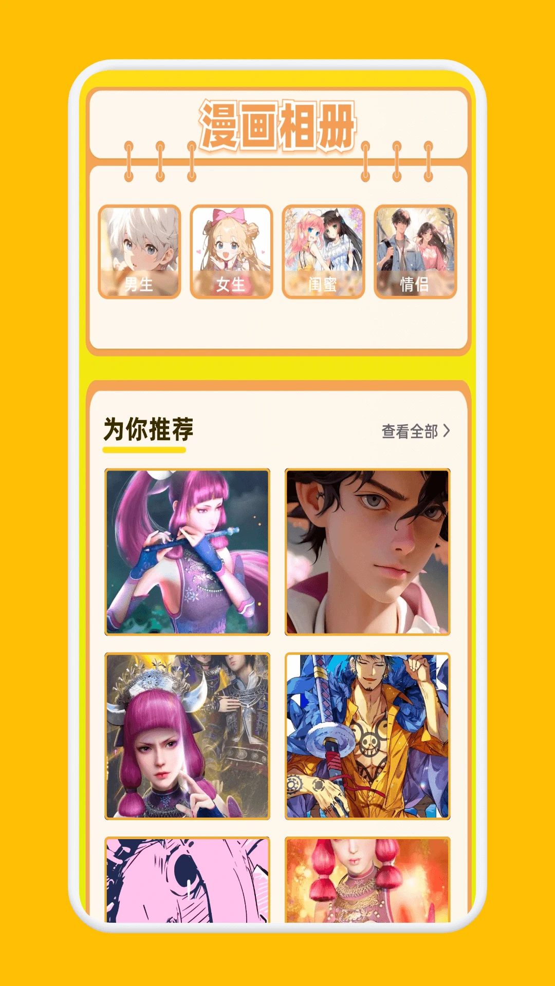 喵趣漫画官方版图2