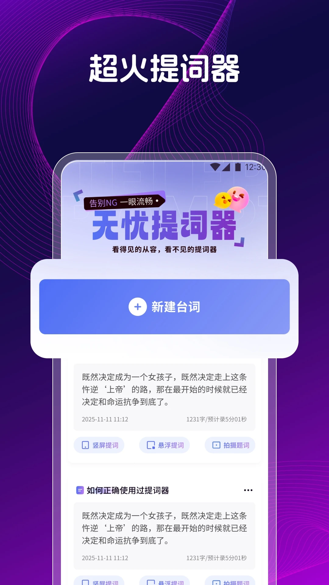 提词器提词 提词器提词