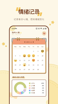 我的日记录图1