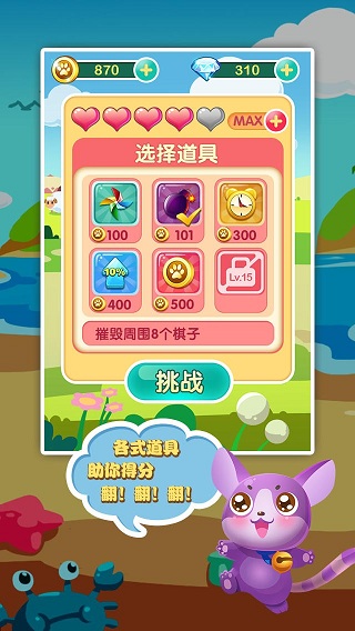 喵喵爱消除图1