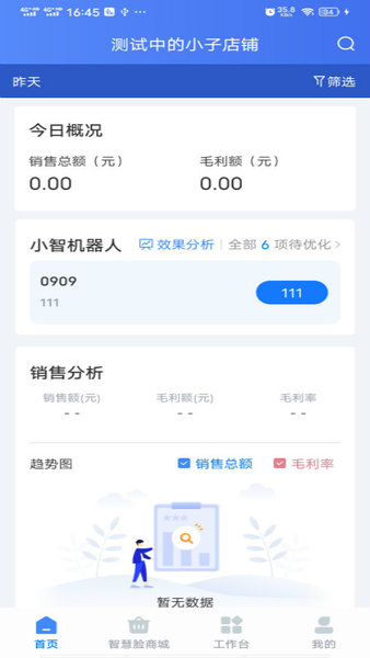 智慧脸药店管理系统官方版图1