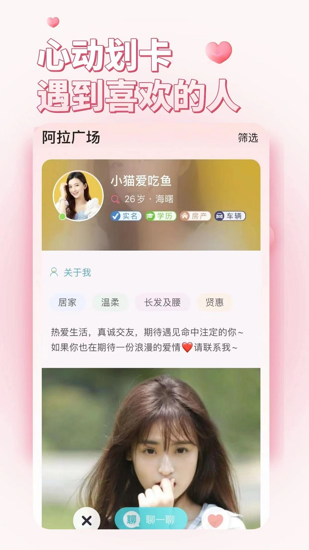阿拉相亲图1
